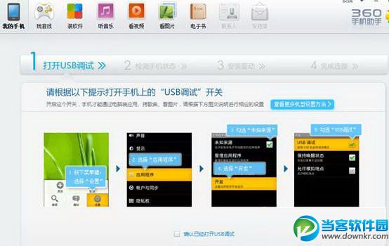 360手机助手连接手机,360手机助手连接失败,360手机助手