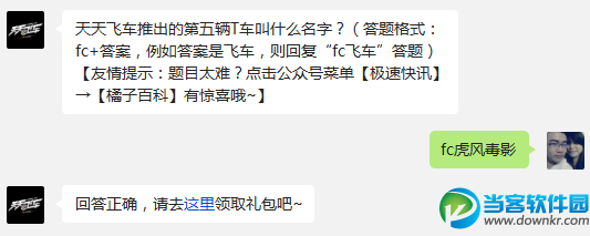 天天飞车每日一题,天天飞车第五辆T车,天天飞车