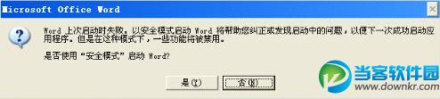 Word安全模式