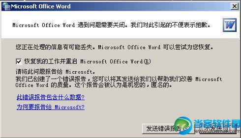 word安全模式,word安全模式打开,word安全模式修复，office 