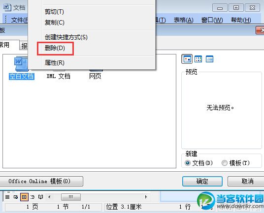 word安全模式,word安全模式打开,word安全模式修复，office 