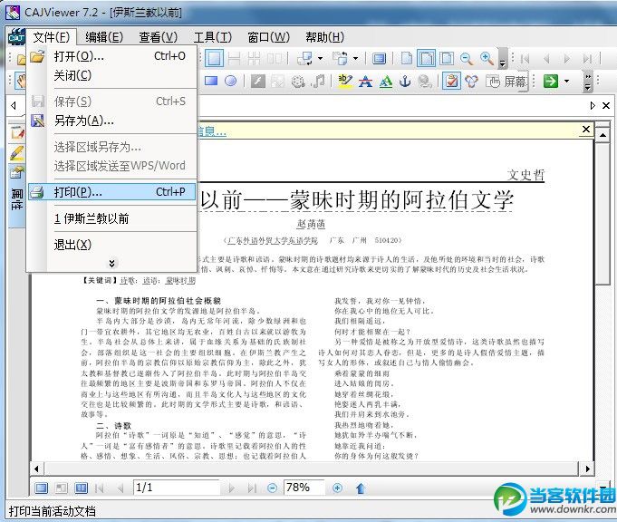 caj转换pdf,caj转pdf,caj转换成pdf