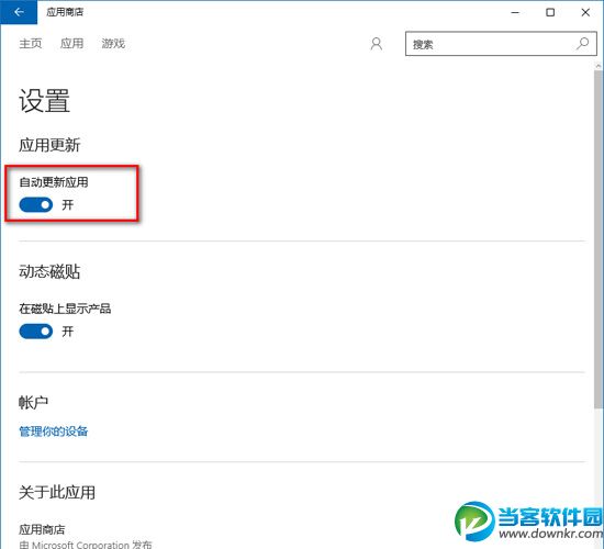 win10应用商店更新,win10商店自动更新,win10