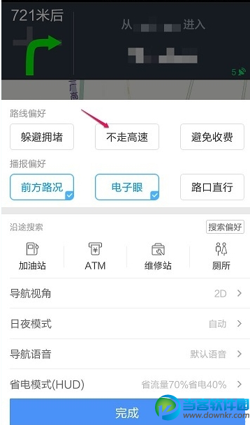 高德导航不走高速,高德导航设置不走高速,高德导航