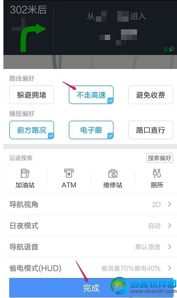 高德导航不走高速,高德导航设置不走高速,高德导航