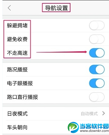 高德导航不走高速,高德导航设置不走高速,高德导航