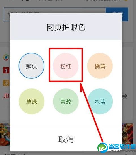 qq浏览器护眼模式,qq浏览器护眼设置,手机qq浏览器