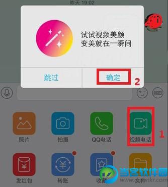 qq视频美颜,手机qq视频美颜设置,手机qq