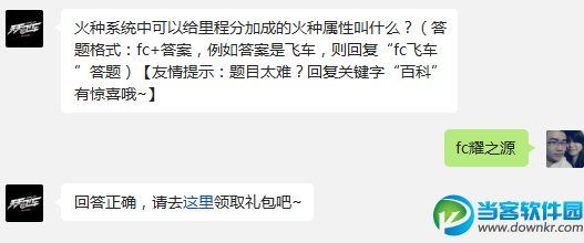 天天飞车每日一题,天天飞车火种系统,天天飞车