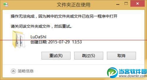 Win8强制删除文件夹,Win8删除文件夹,win8