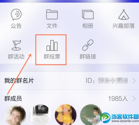 手机qq群投票,手机qq怎么投票,手机qq