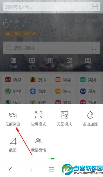 360浏览器无痕模式,360无痕浏览器,360手机浏览器