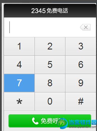2345免费打电话,2345浏览器打电话,2345浏览器