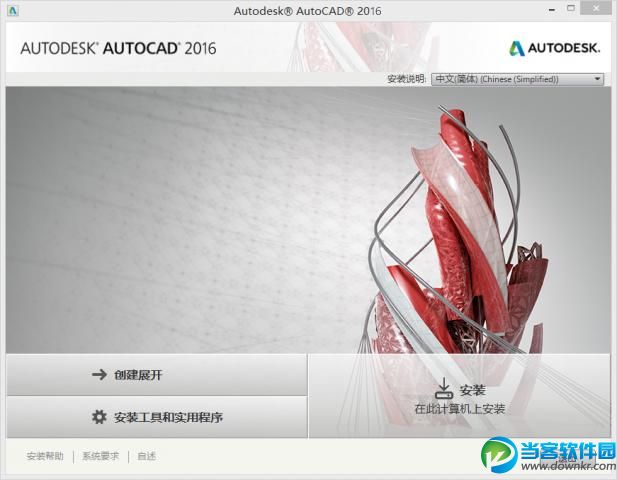 AutoCAD 2016破解,AutoCAD 2016绿色,AutoCAD 2016