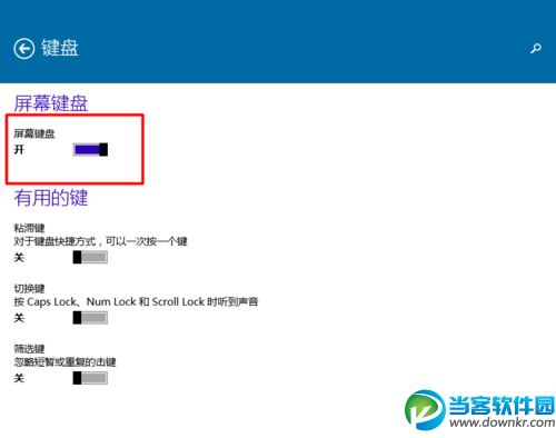 win10屏幕键盘,win10屏幕键盘快捷键,win10平板屏幕键盘