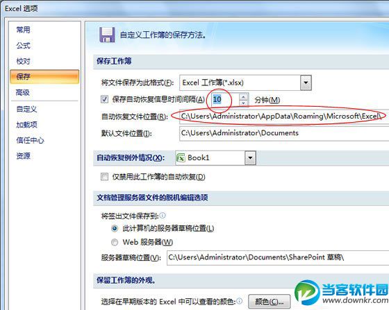 Excel2007自动保存,excel2007设置自动保存,Excel2007