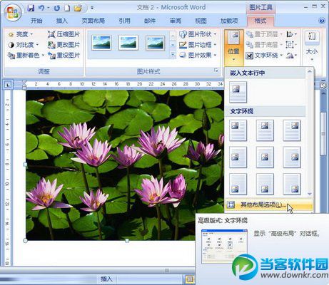 Word2007调整图片位置,Word2007图片位置,word2007