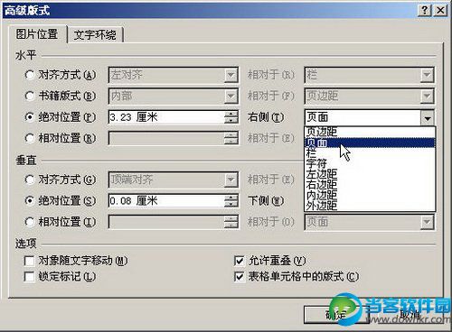 Word2007调整图片位置,Word2007图片位置,word2007