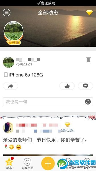 在QQ空间发说说里显示来自iphone6S客户