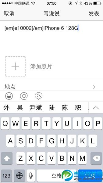 在QQ空间发说说里显示来自iphone6S客户