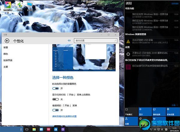 win10任务栏透明,win10任务栏全透明,win10任务栏