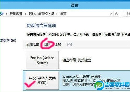 win10删除自带输入法,win10自带输入法,win10