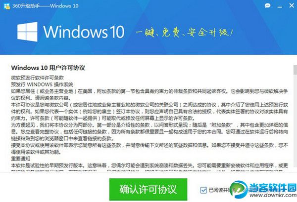 360免费升级正版win10,360升级win10,360 win10