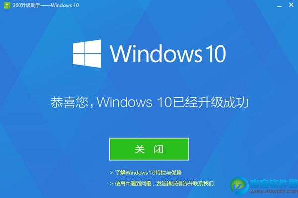 360免费升级正版win10,360升级win10,360 win10