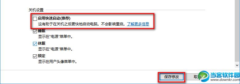 win10无法正常关机,win10关机自动重启,win10无法关机,win10