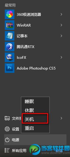 win10无法正常关机,win10关机自动重启,win10无法关机,win10