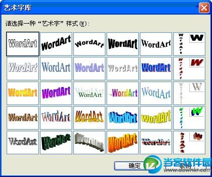 word插入艺术字,word艺术字,word2007