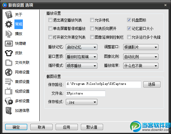 影音先锋设置,影音先锋网络设置,影音先锋