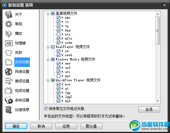 影音先锋设置,影音先锋网络设置,影音先锋