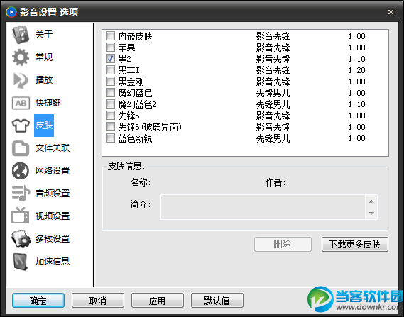 影音先锋设置,影音先锋网络设置,影音先锋