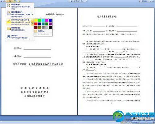 word视图,word2007 视图,word 2007