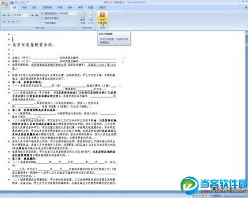 word视图,word2007 视图,word 2007