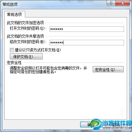 word2007怎么设置密码,word设置密码,word2007