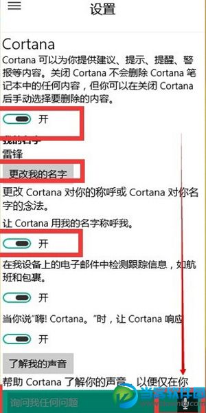 win10小娜怎么用,win10小娜使用,win10小娜