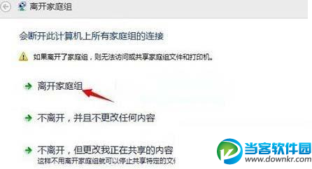 win8.1删除家庭组,win8.1家庭组怎么删除,win8删除家庭组