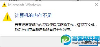 win10提示内存不足,win10虚拟内存,win10 内存