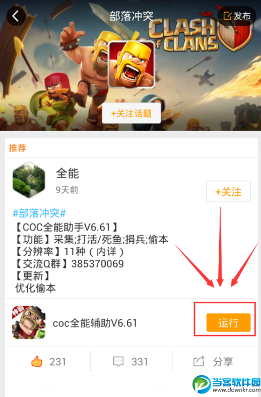 coc部落冲突辅助,coc部落冲突,游戏蜂窝