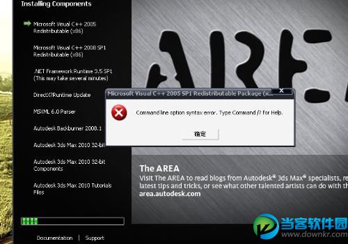 3ds max安装失败,3ds max安装3ds max