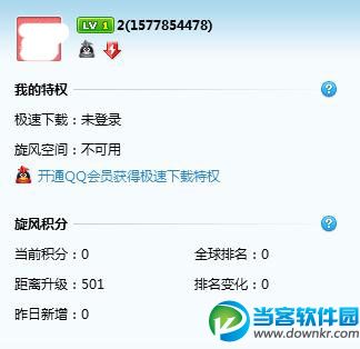 qq旋风下载慢,qq旋风下载速度慢,qq旋风下载