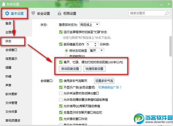 qq自动回复,qq自动回复设置,qq自动回复