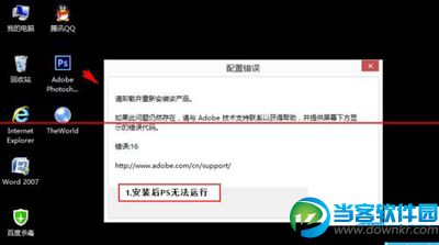 photoshop配置错误,ps配置错误,PS