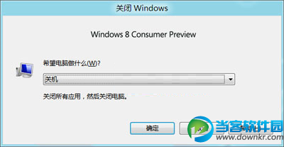 win8关机,win8关机快捷键,win8