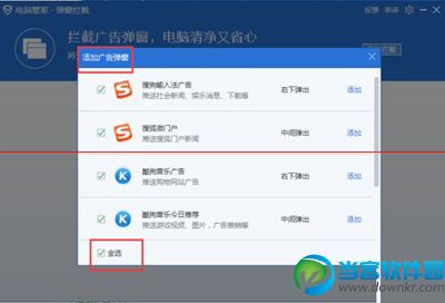 广告拦截,广告弹窗,腾讯电脑管家