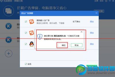 广告拦截,广告弹窗,腾讯电脑管家