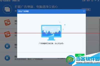 广告拦截,广告弹窗,腾讯电脑管家
