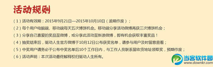 驱动人生 博饼,博饼 人生日历,人生日历